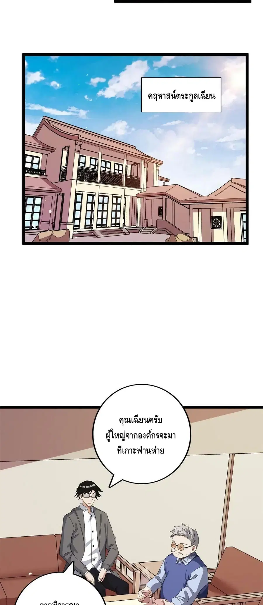 I Have 999 Skills ตอนที่ 125 หน้า 15