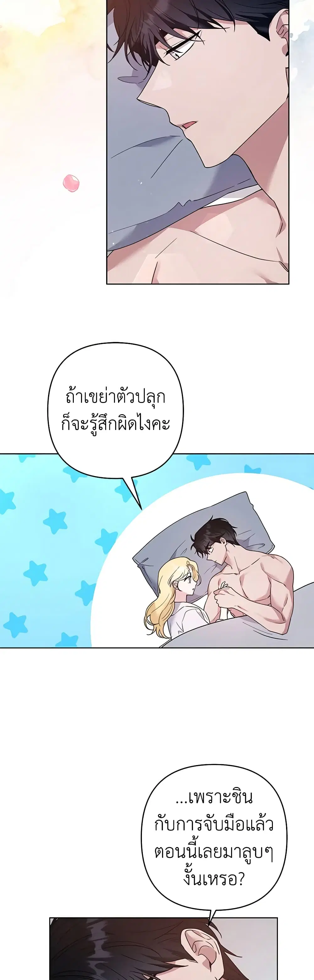 What It Means to Be You ตอนที่ 78 หน้า 36
