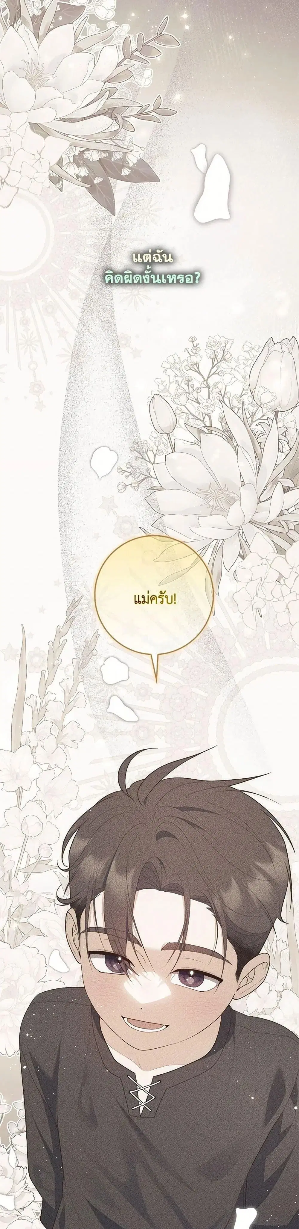 A Princess Who Reads Fortune ตอนที่ 63 หน้า 39