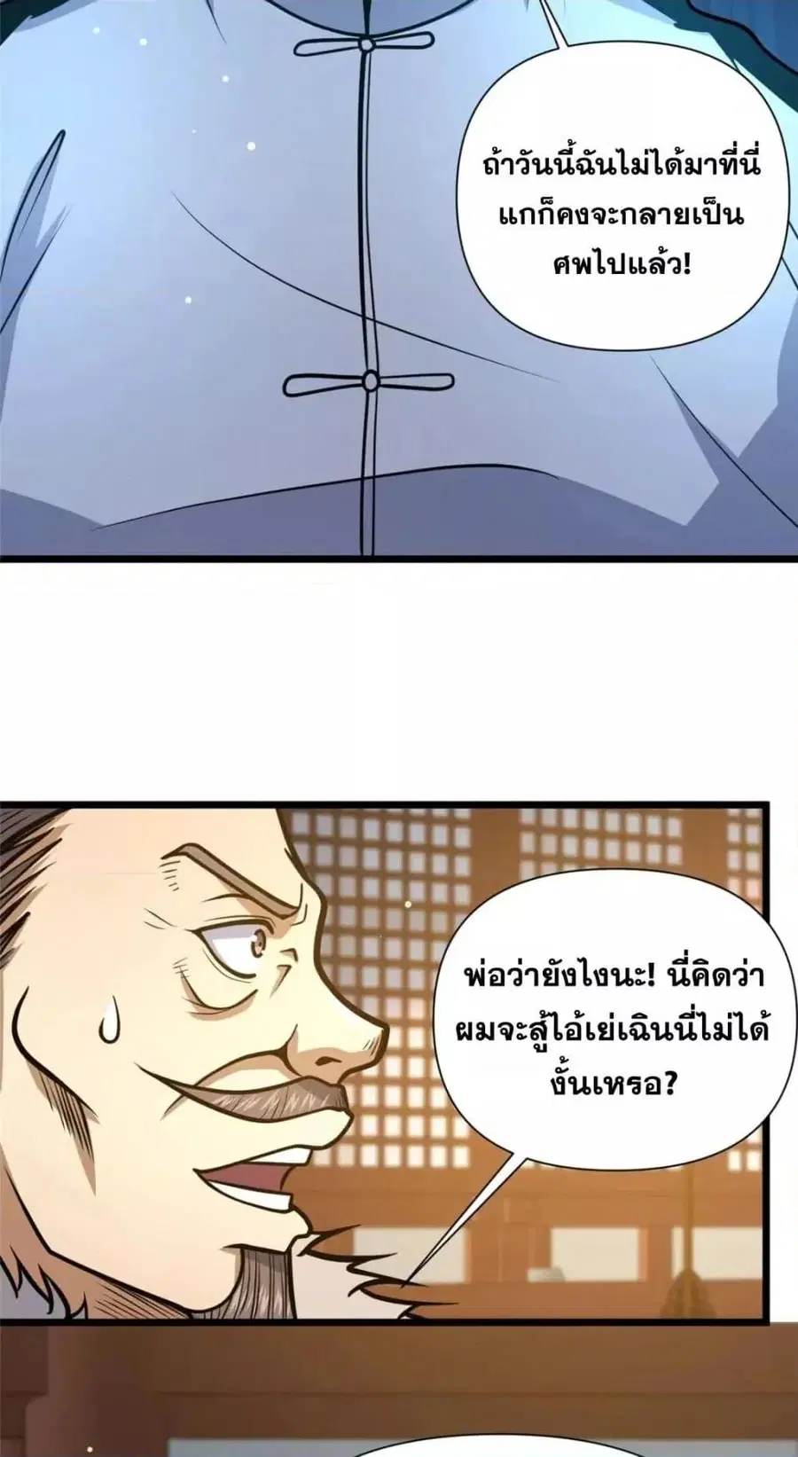 The Best Medical god in the city ตอนที่ 111 หน้า 35