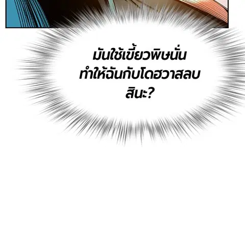 Jungle Juice ตอนที่ 23 หน้า 54