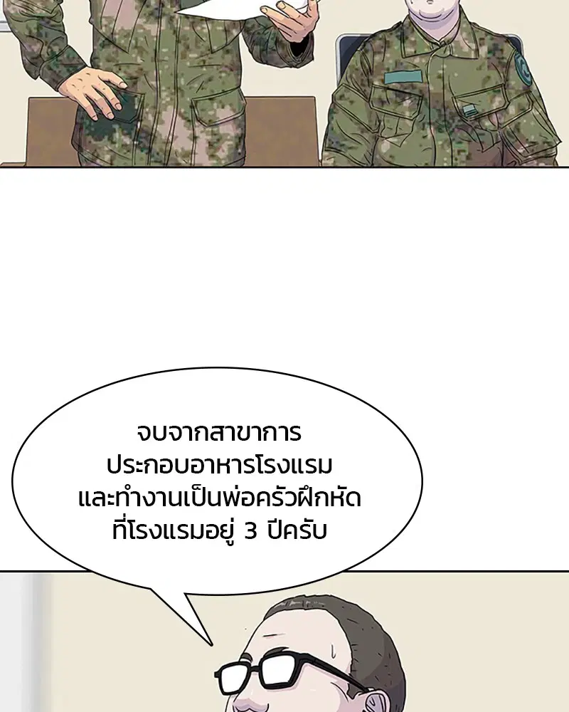 Kitchen Soldier ตอนที่ 39 หน้า 79