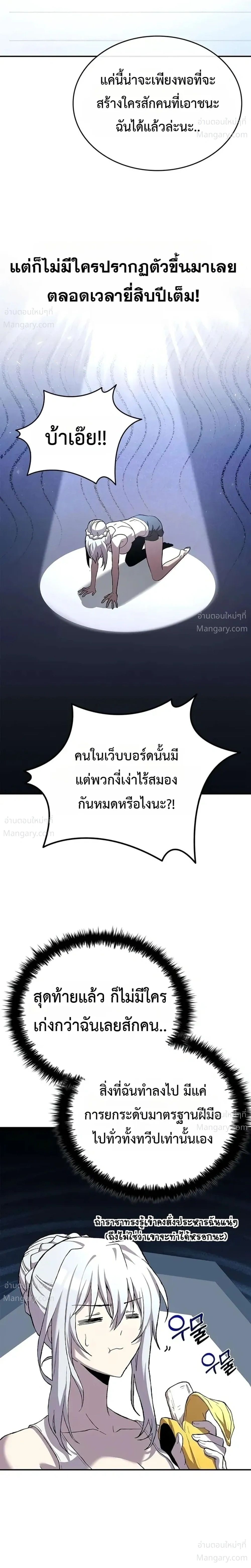 I Acquired a Gallery in the Wild – เอาชีวิตรอดด้วยเว็บบอร์ดจากต่างมิติ ตอนที่ 3 หน้า 23