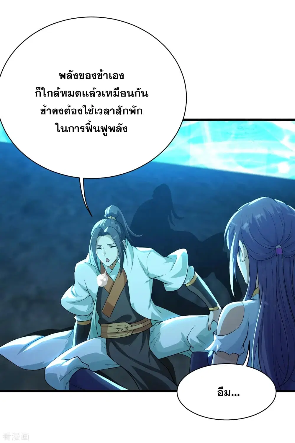 Matchless Emperor ตอนที่ 178 หน้า 20