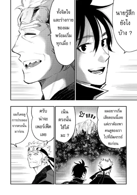 The New Gate ตอนที่ 31 หน้า 10