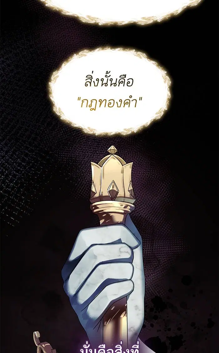 Sister I Am the Queen in This Life ตอนที่ 2 หน้า 143