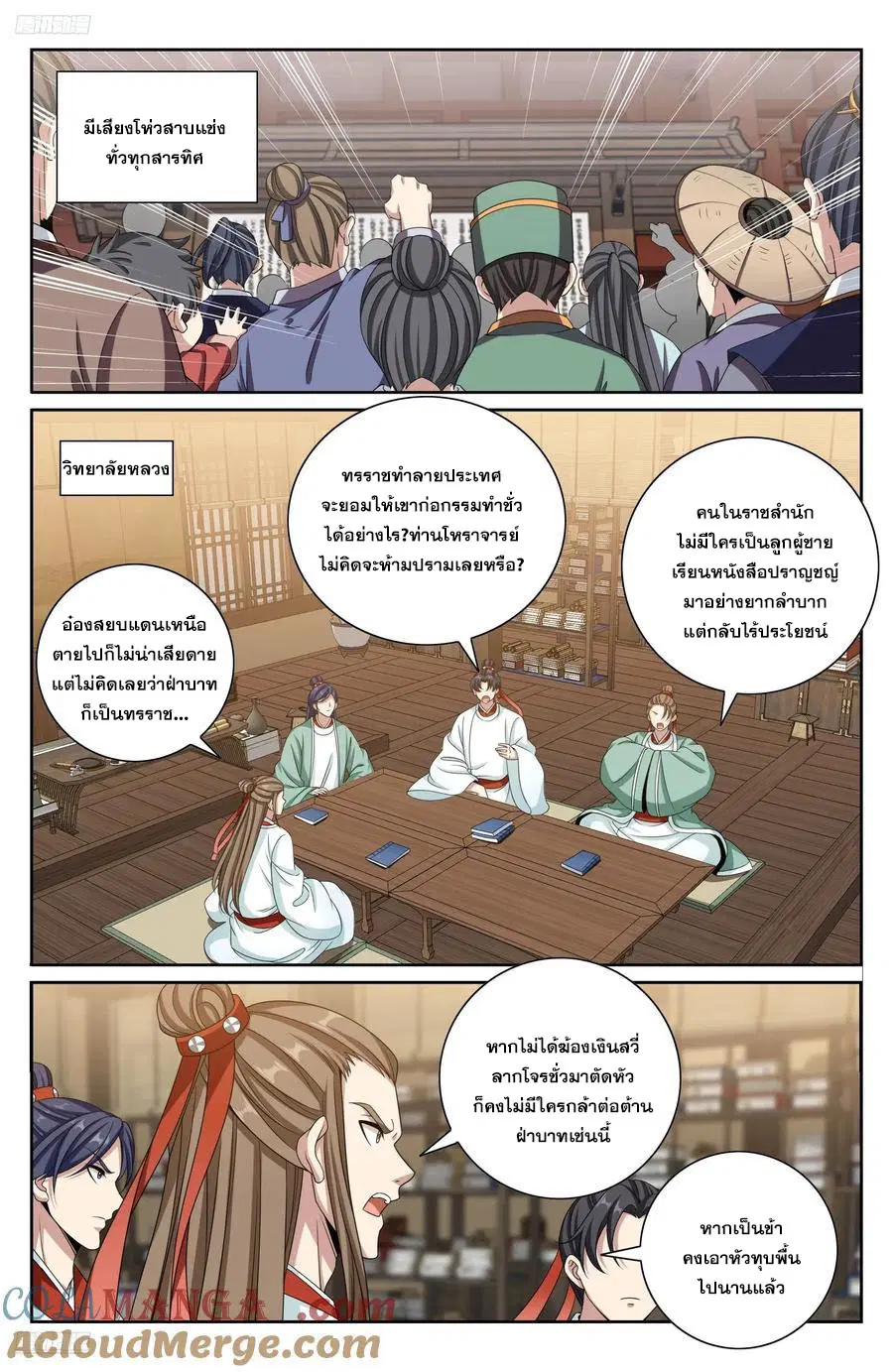Nightwatcher ตอนที่ 483 หน้า 10