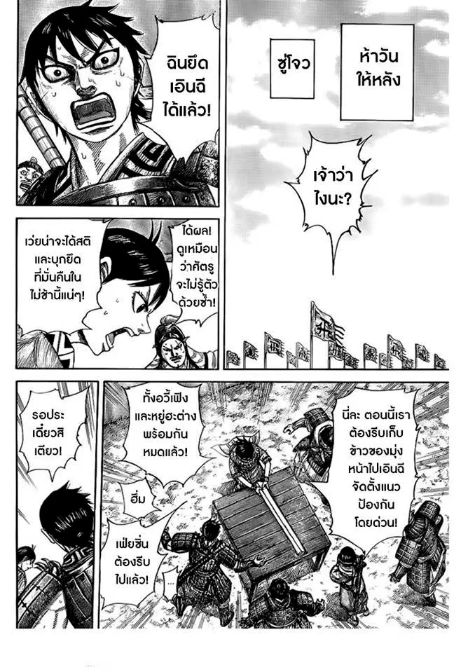 Kingdom ตอนที่ 439 หน้า 13