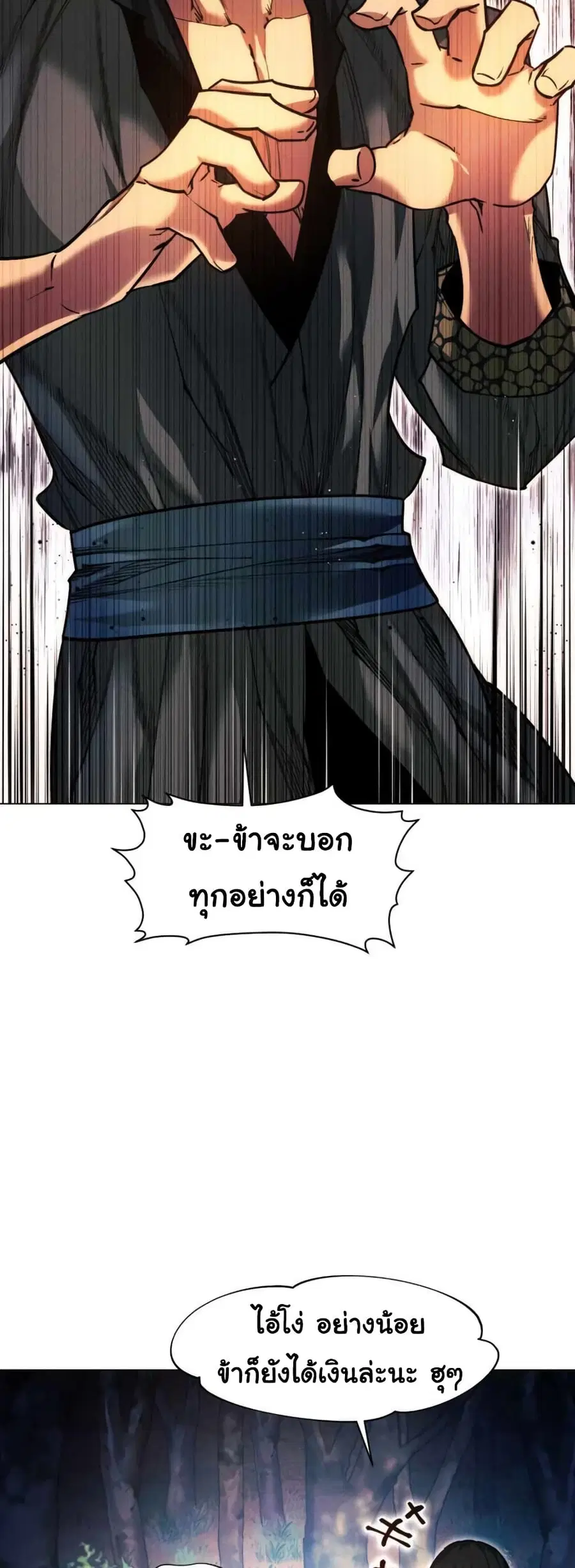 A Modern Man Who Got Transmigrated Into the Murim World ตอนที่ 37 หน้า 43