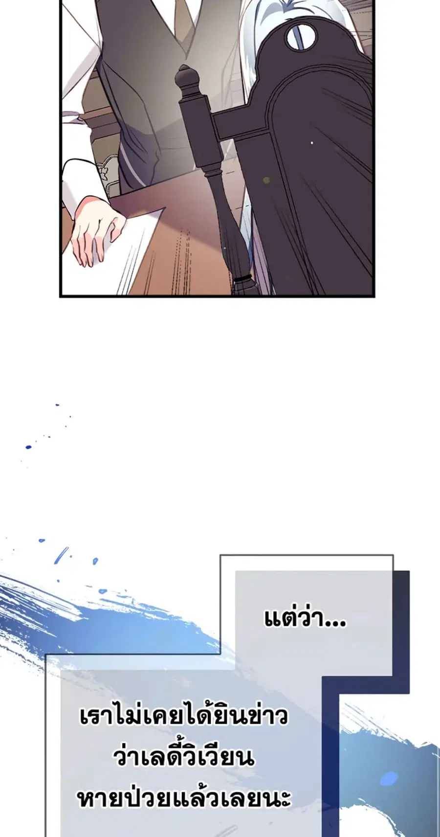 Can We Become a Family? ตอนที่ 8 หน้า 11