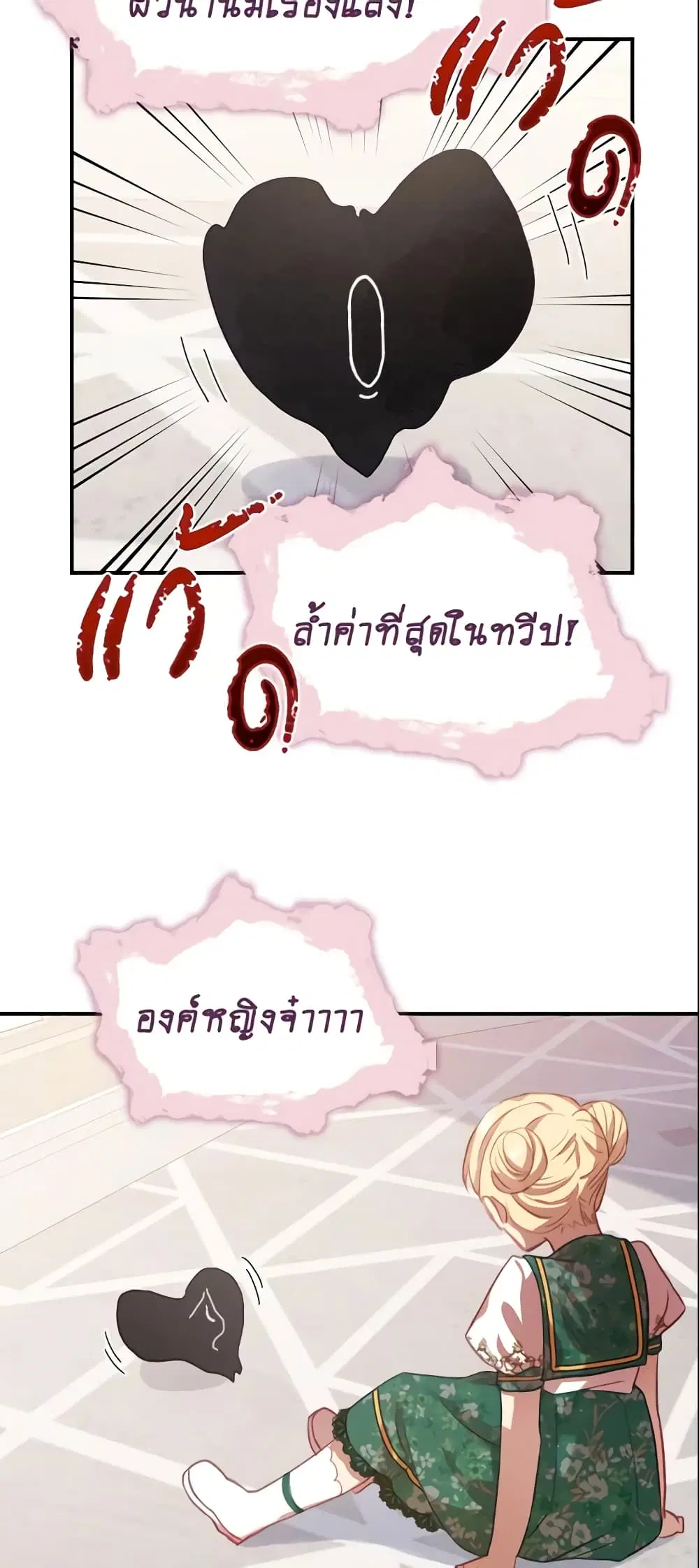 The Beloved Little Princess ตอนที่ 51 หน้า 32
