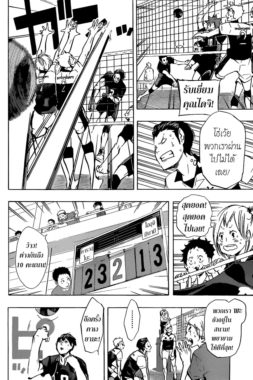 Haikyuu!! ตอนที่ 101 หน้า 4