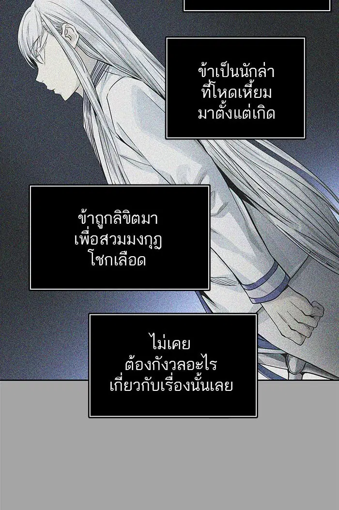 Tower of God ตอนที่ 494 หน้า 258