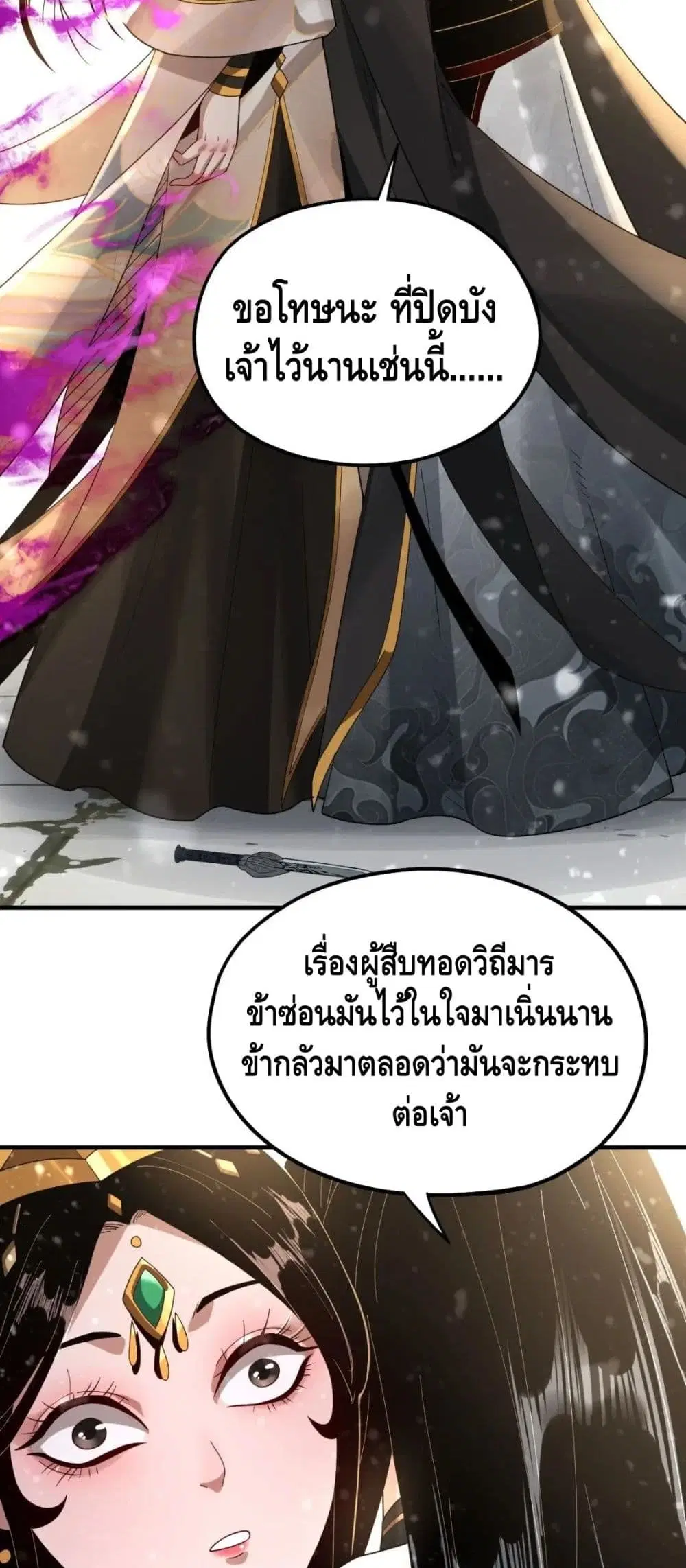 Villain is here ตอนที่ 54 หน้า 10