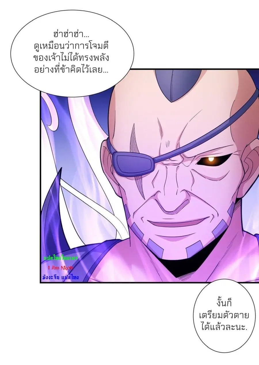 God of Martial Arts ตอนที่ 478 หน้า 21