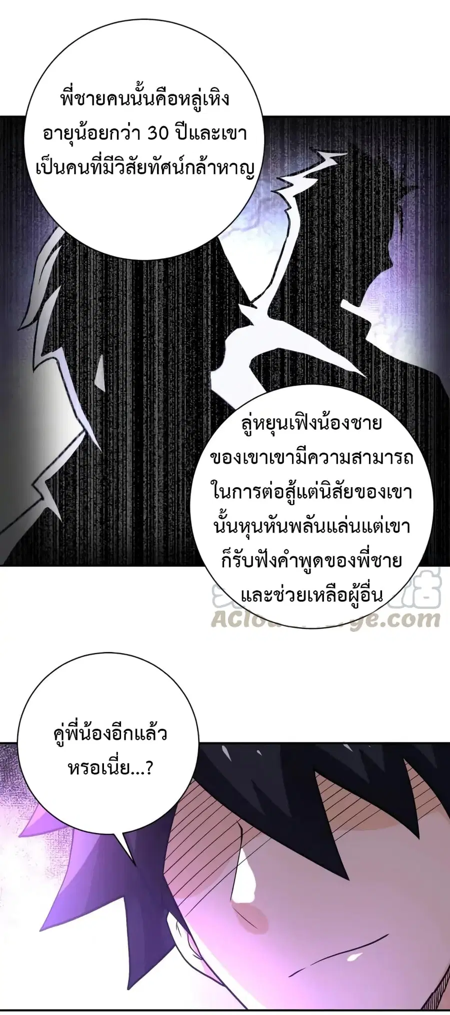 Apocalyptic Super System ตอนที่ 105 หน้า 27