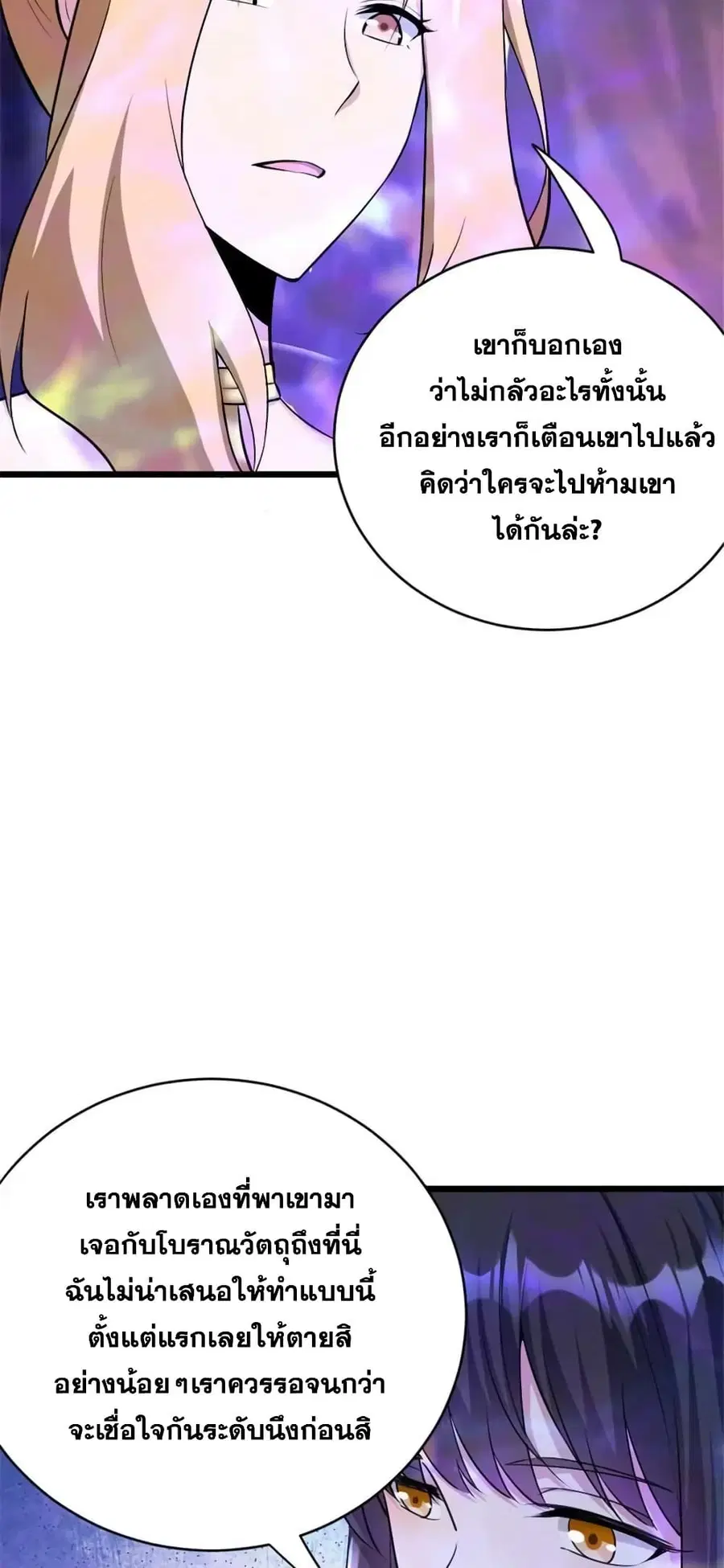 Release That Witch ตอนที่ 445 หน้า 22