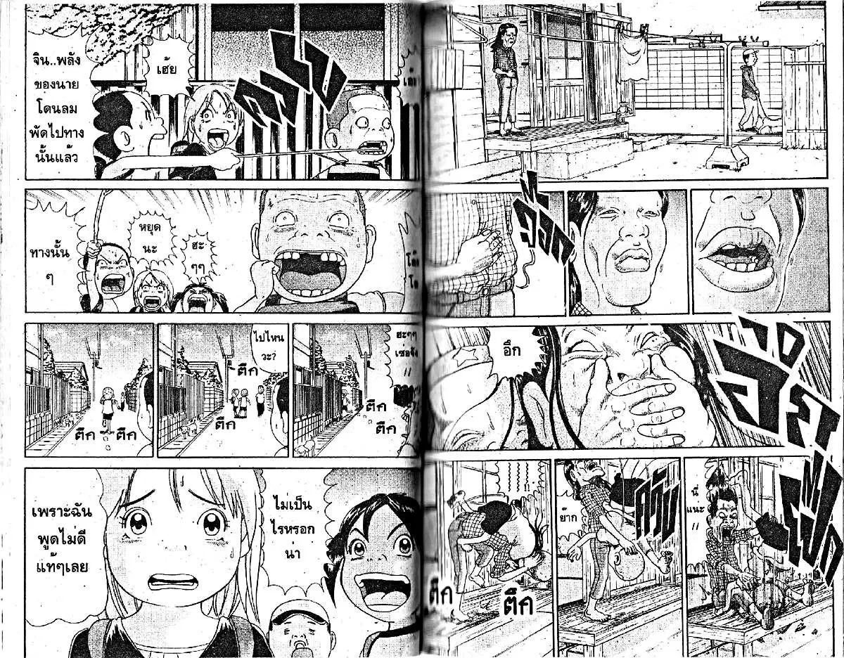 Urayasu Tekkin Kazoku ตอนที่ 231 หน้า 2