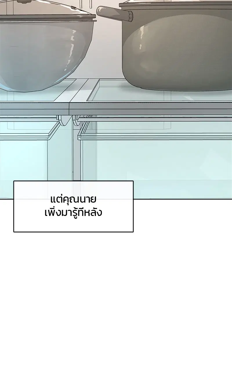 Kitchen Soldier ตอนที่ 194 หน้า 23