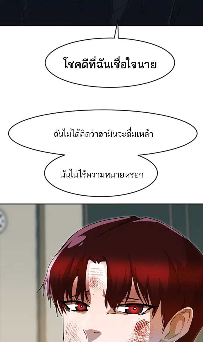 Random Chat ตอนที่ 244 หน้า 170