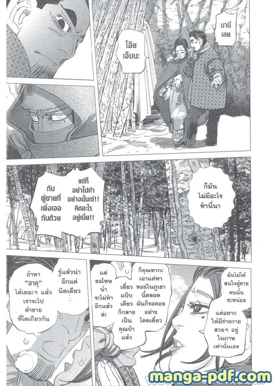 Golden Kamuy ตอนที่ 219 หน้า 11