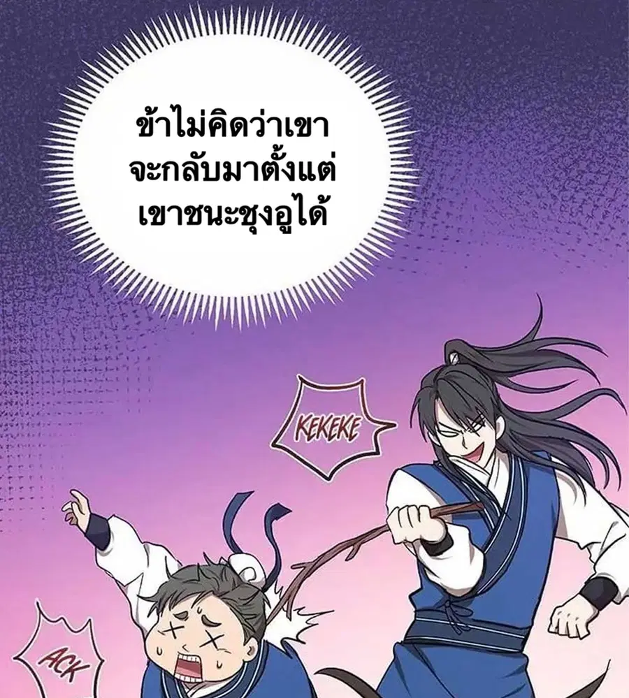 Path of the Shaman ตอนที่ 11 หน้า 7
