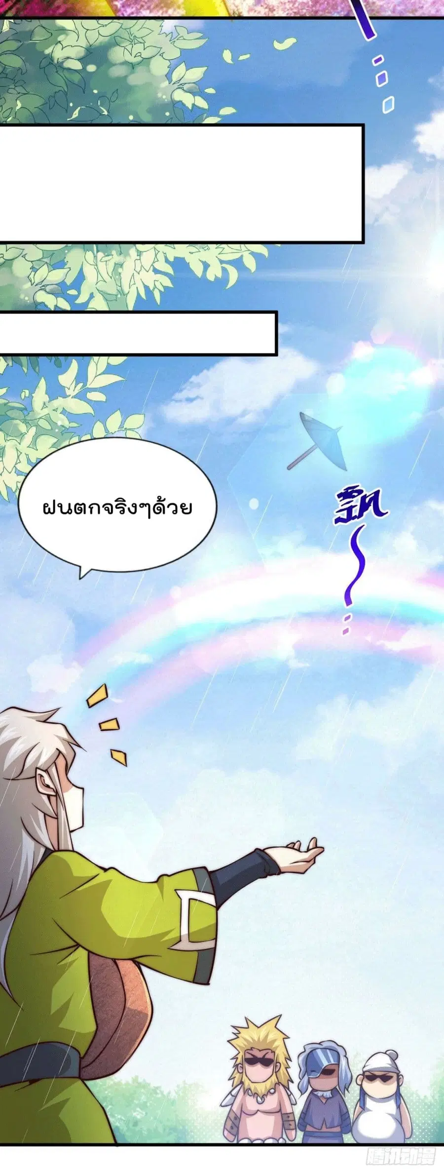 Who is your Daddy ตอนที่ 57 หน้า 49