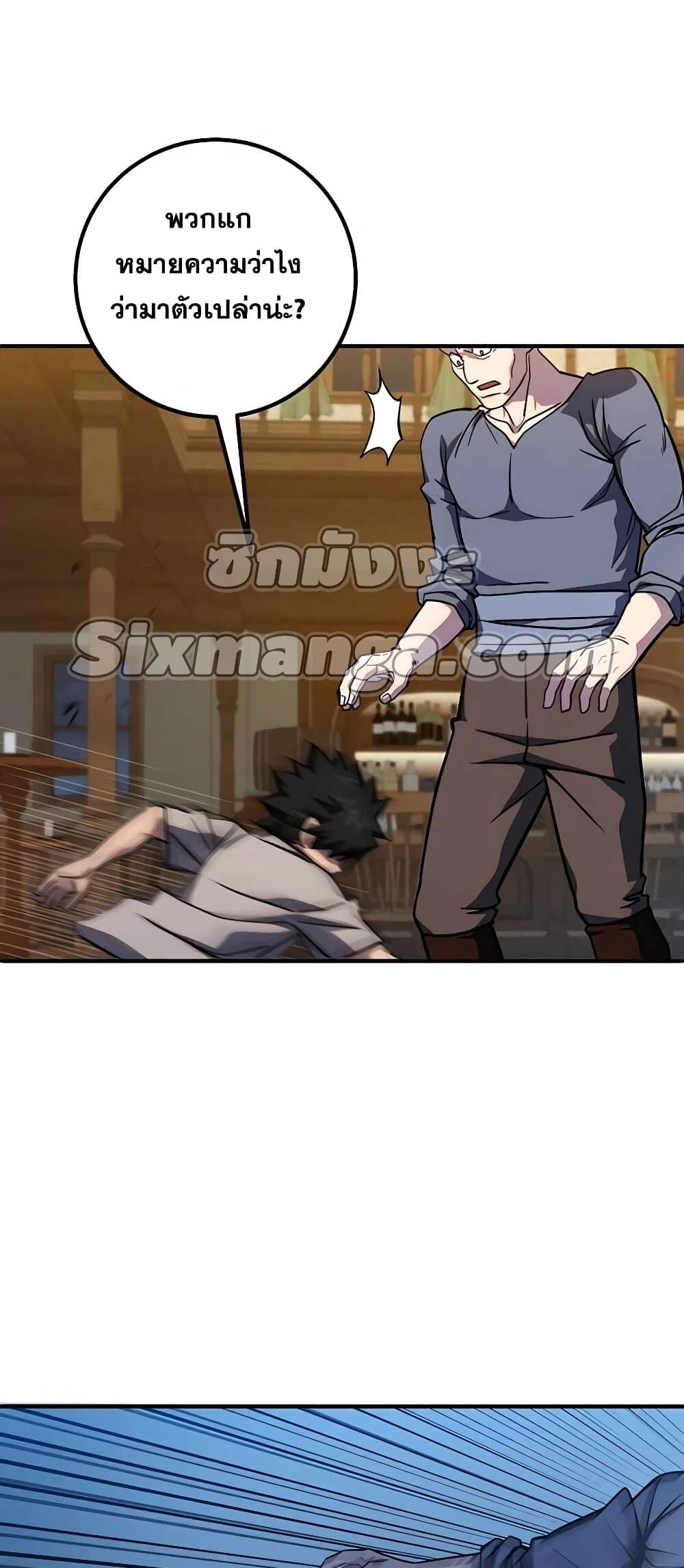 I Picked a Hammer to Save the World ตอนที่ 2 หน้า 83