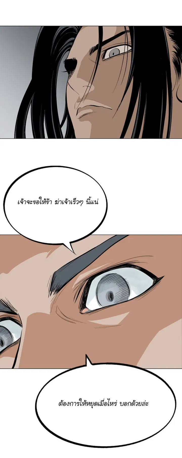 Gosu ตอนที่ 15 หน้า 43