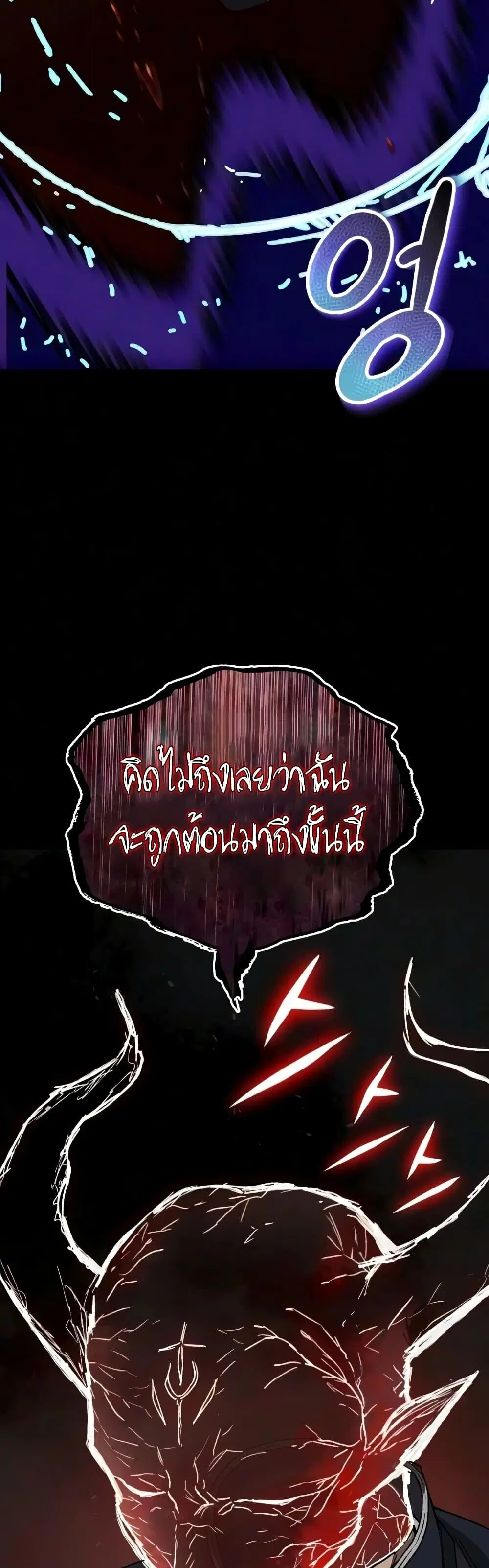 The Lazy Lord Masters the Sword ตอนที่ 154 หน้า 75