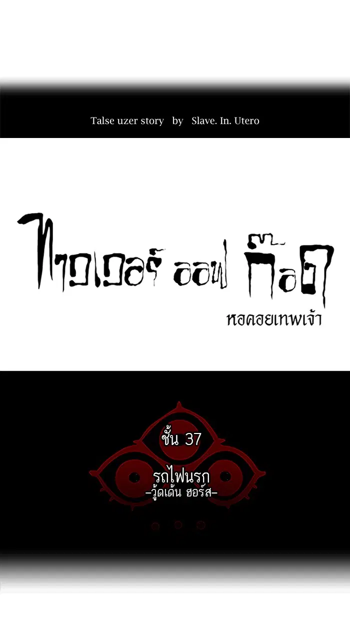 Tower of God ตอนที่ 244 หน้า 7