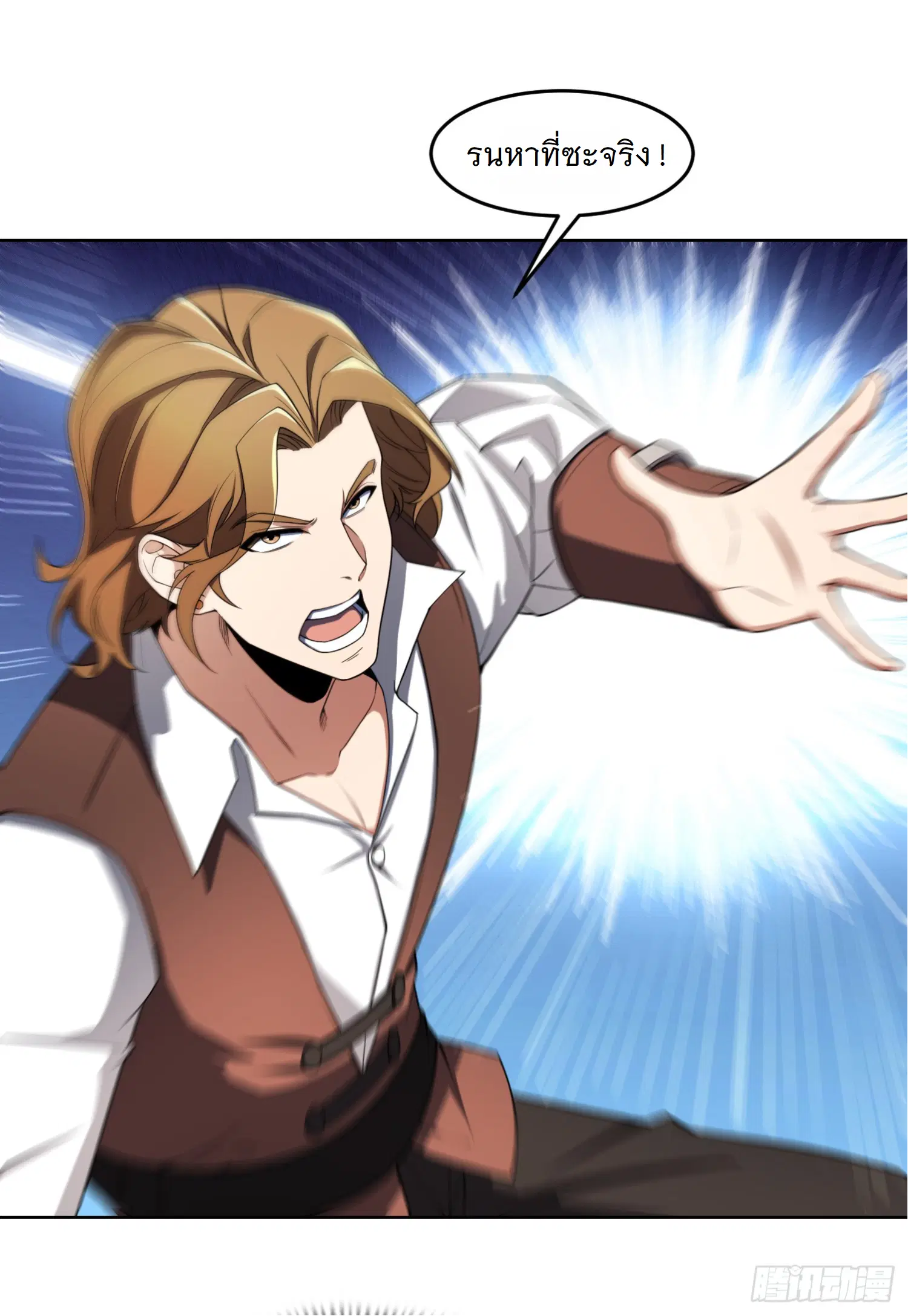 Forging an Industrial Empire in a Magical World – ก่อร่างสร้างจักรวรรดิอุตสาหกรรมในโลกเวทมนตร์ ตอนที่ 4 หน้า 14