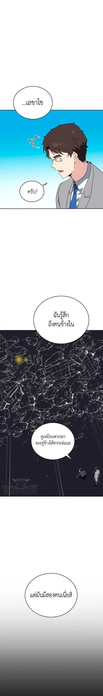 The Descent of the Demonic Master ตอนที่ 85 หน้า 16