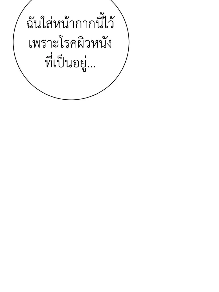 The Villain’s Match Is Too Perfect – คู่ดูตัวของนางร้ายเพอร์เฟกต์เกินไป ตอนที่ 23 หน้า 23