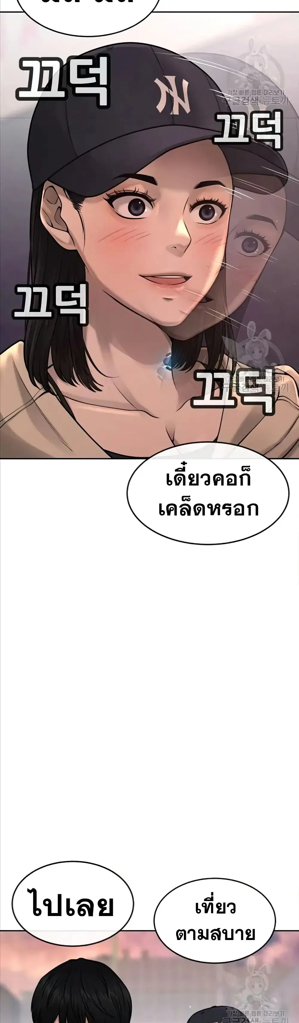 Quest Supremacy ตอนที่ 56 หน้า 27