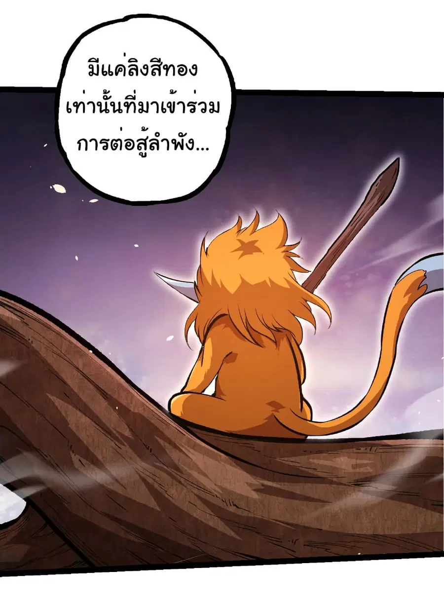 Evolution Begins With A Big Tree ตอนที่ 310 หน้า 26