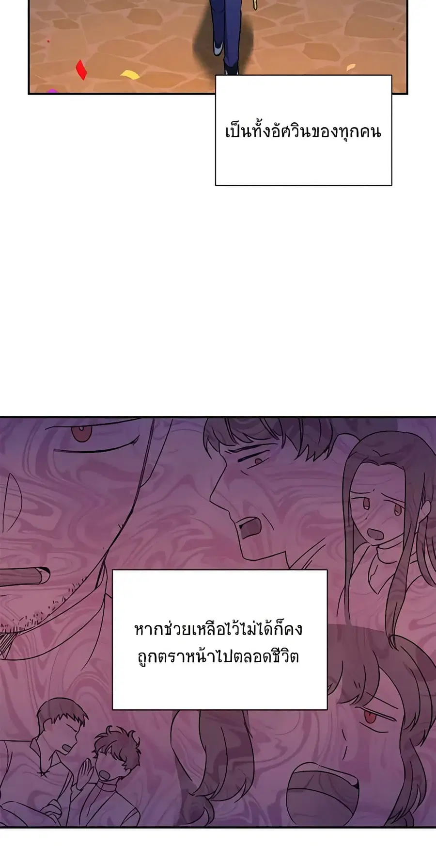 The Soulless Duchess ตอนที่ 11 หน้า 16