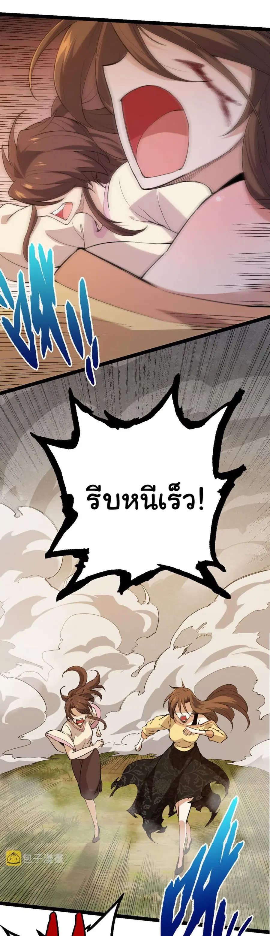 Evolution Begins With A Big Tree ตอนที่ 6 หน้า 25