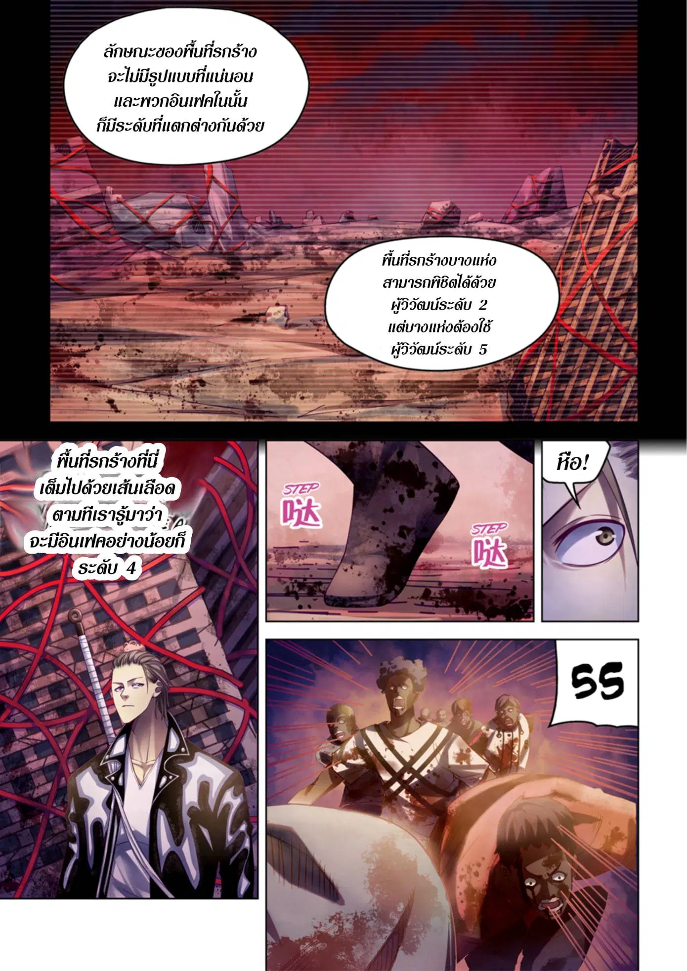 The Last Human ตอนที่ 351 หน้า 5