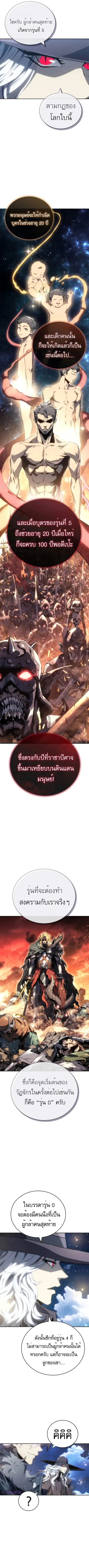 Why I Quit Being the Demon King ตอนที่ 15 หน้า 8