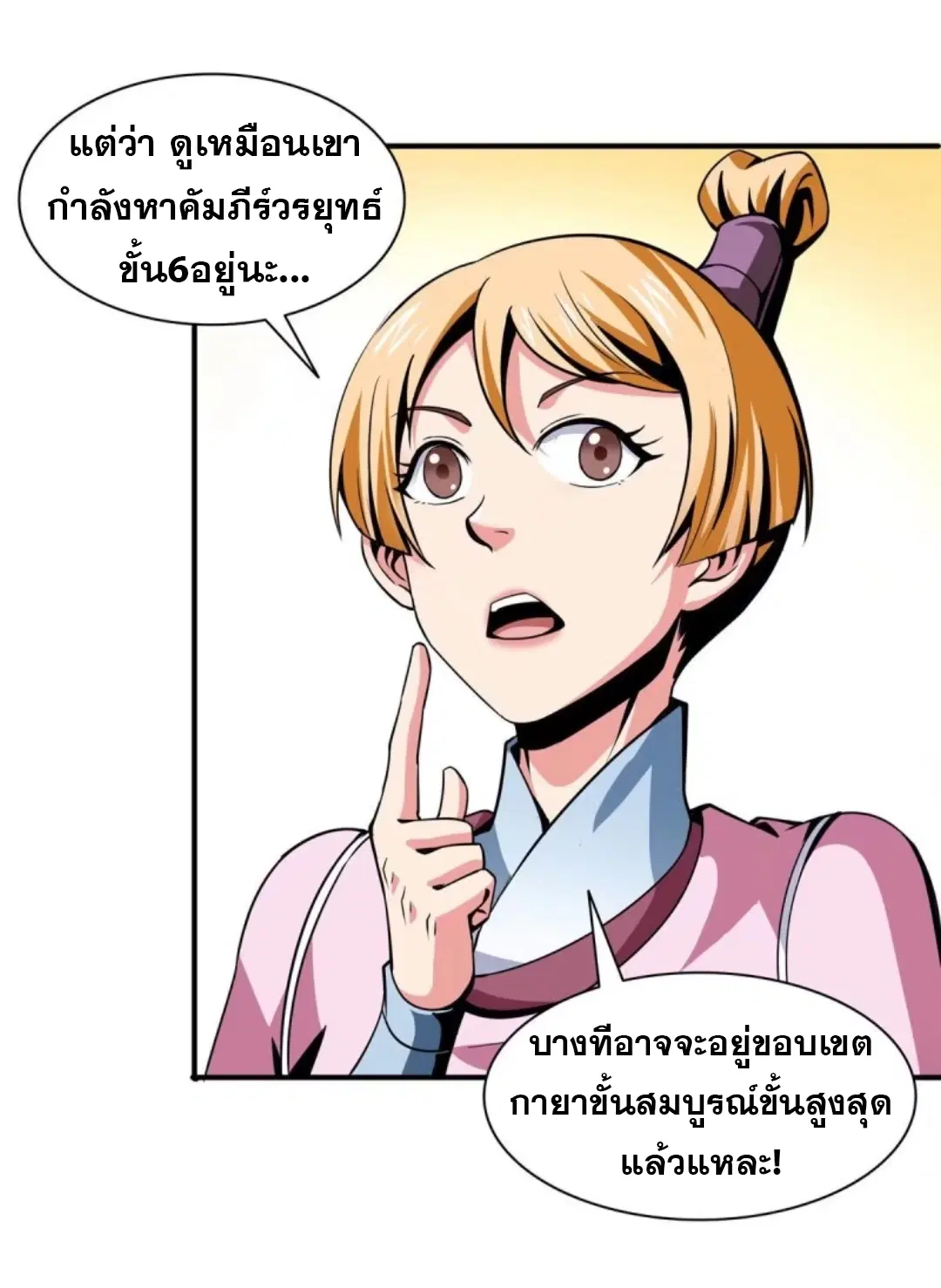 Library to Heaven’s Path ตอนที่ 32 หน้า 22