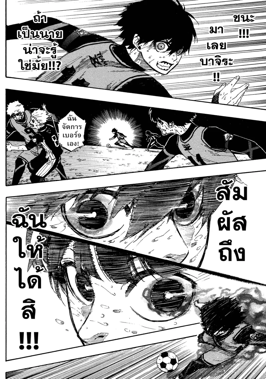 Blue lock ตอนที่ 36 หน้า 17