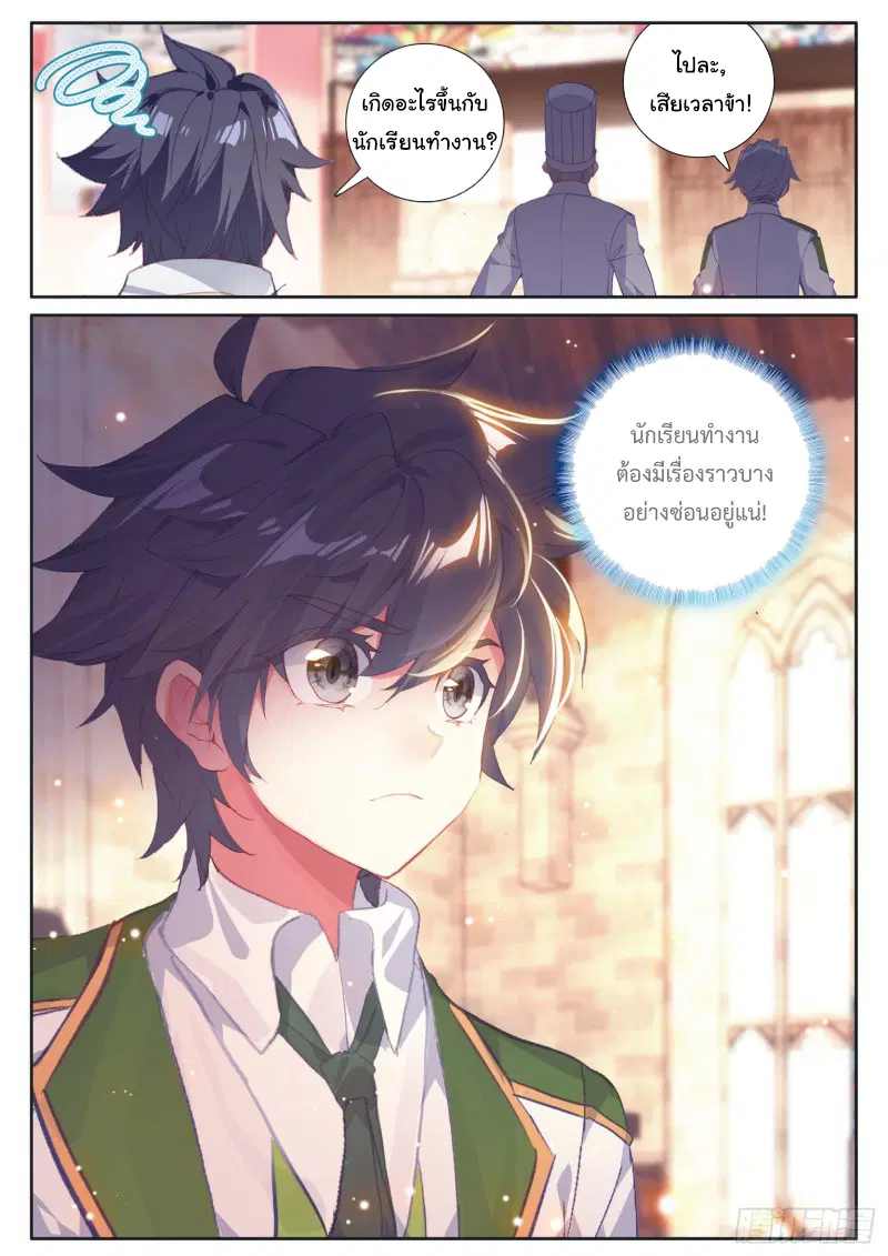Douluo Dalu III: Longwang Chuanshuo ตอนที่ 175 หน้า 16