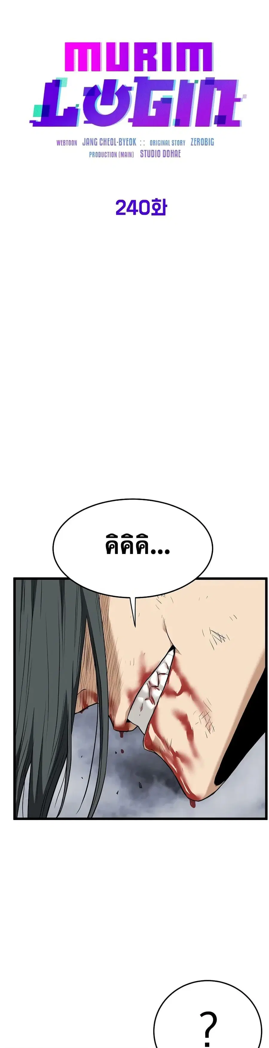 Murim Login ตอนที่ 240 หน้า 30