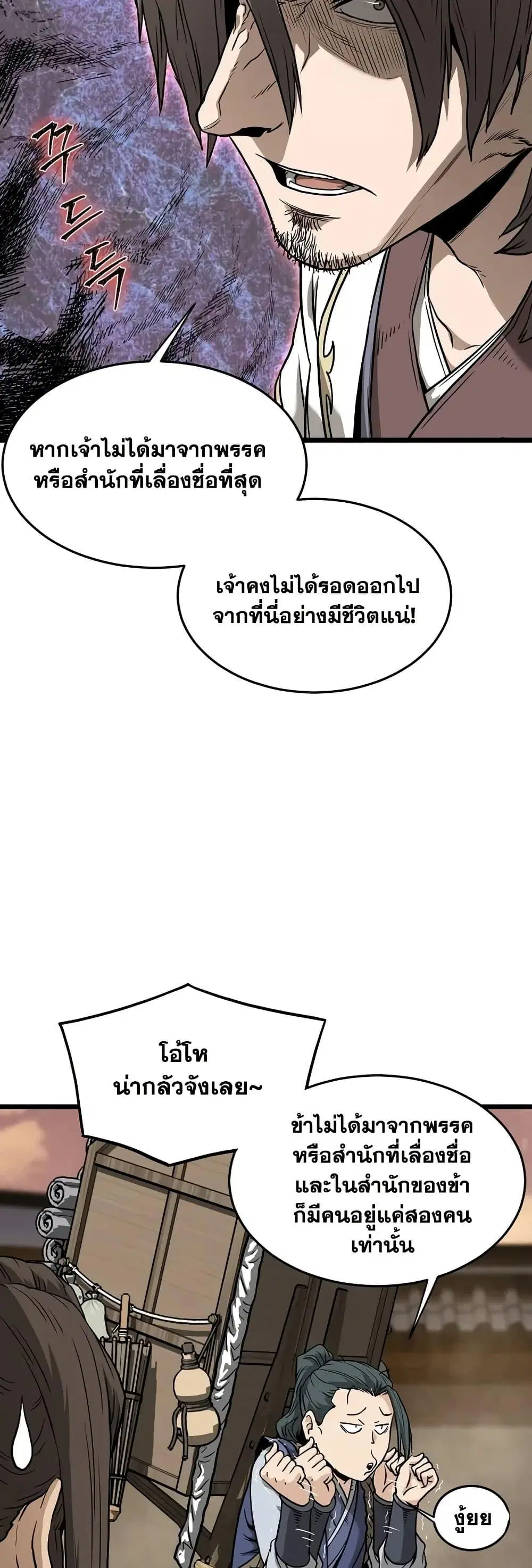 Murim Login ตอนที่ 210 หน้า 33