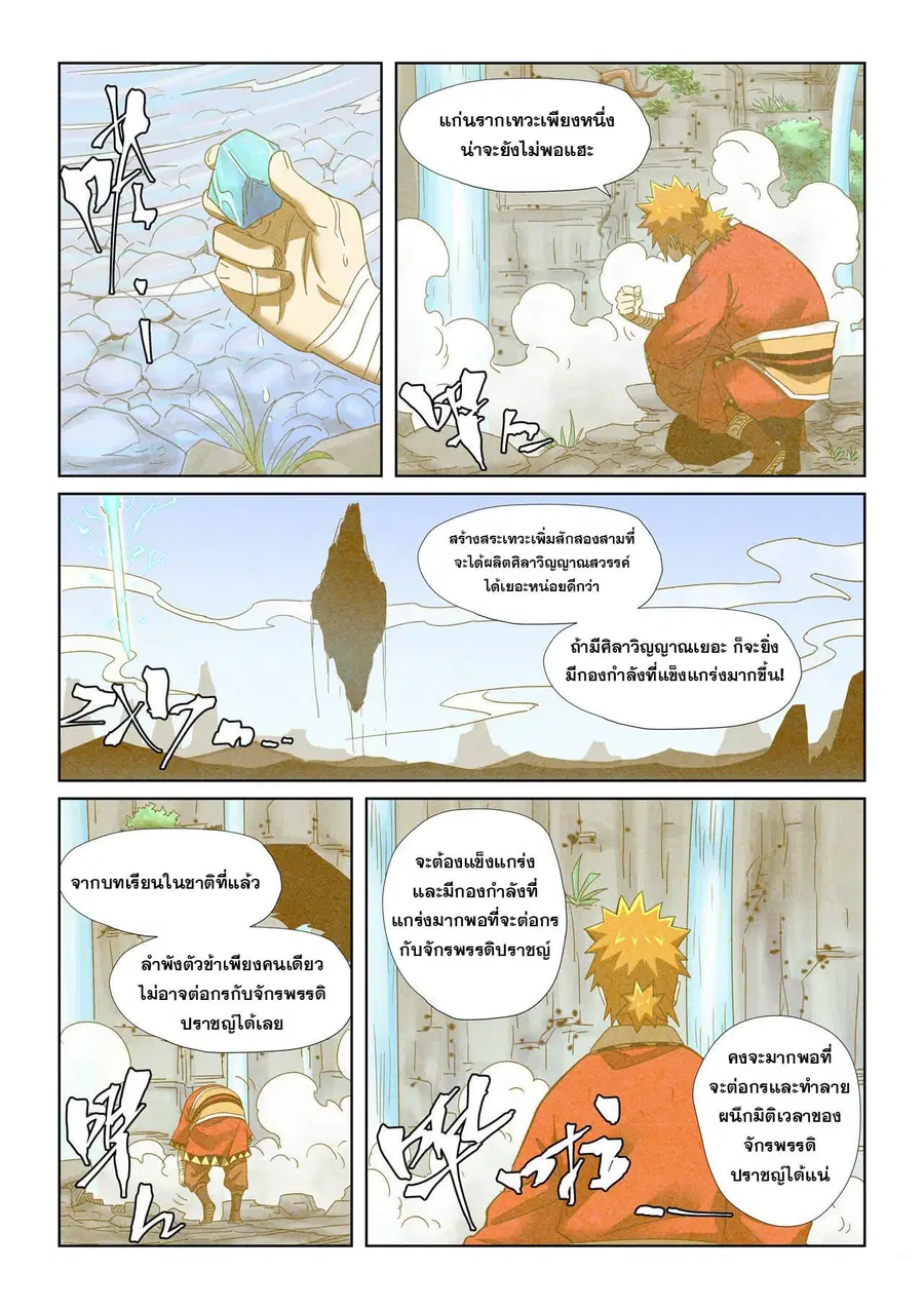 Tales of Demons and Gods ตอนที่ 353 หน้า 13