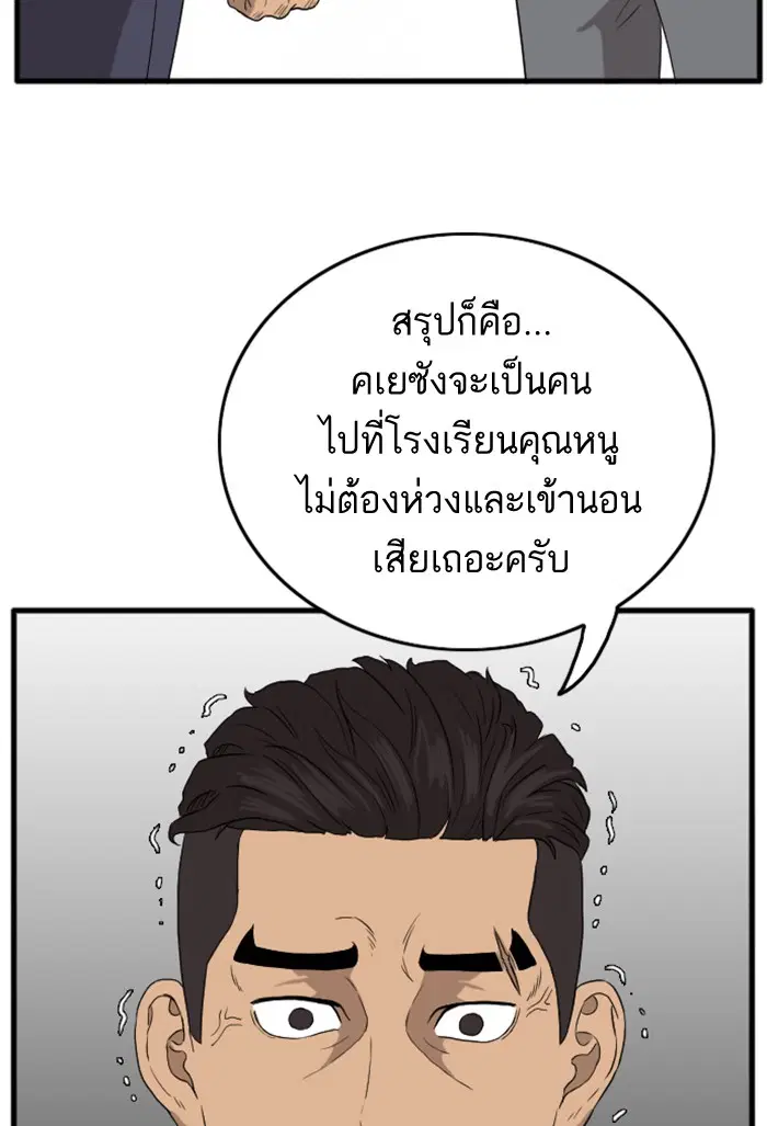 Bad Guy ตอนที่ 6 หน้า 140