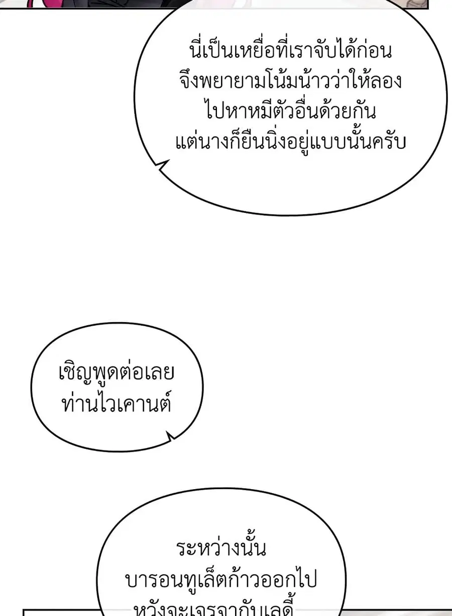 Death Is The Only Ending For The Villainess ตอนที่ 81 หน้า 50