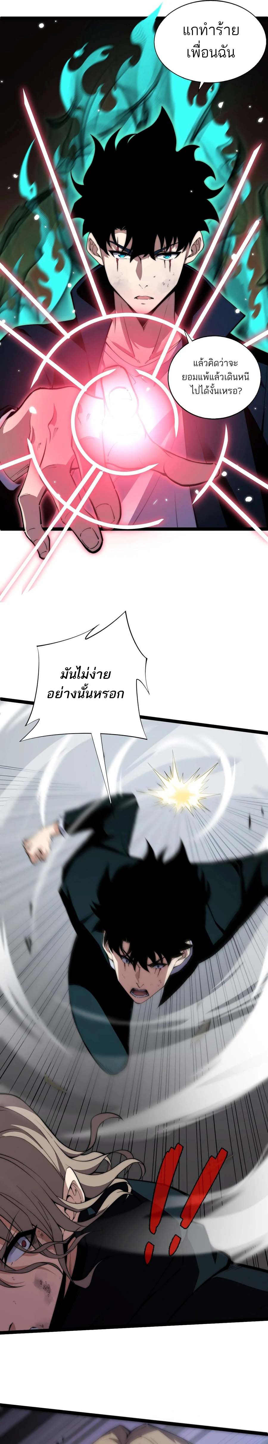 Maxed Strength Necromancer เนโครแมนเซอร์ ผู้ไร้เทียมทาน ตอนที่ 42 หน้า 6