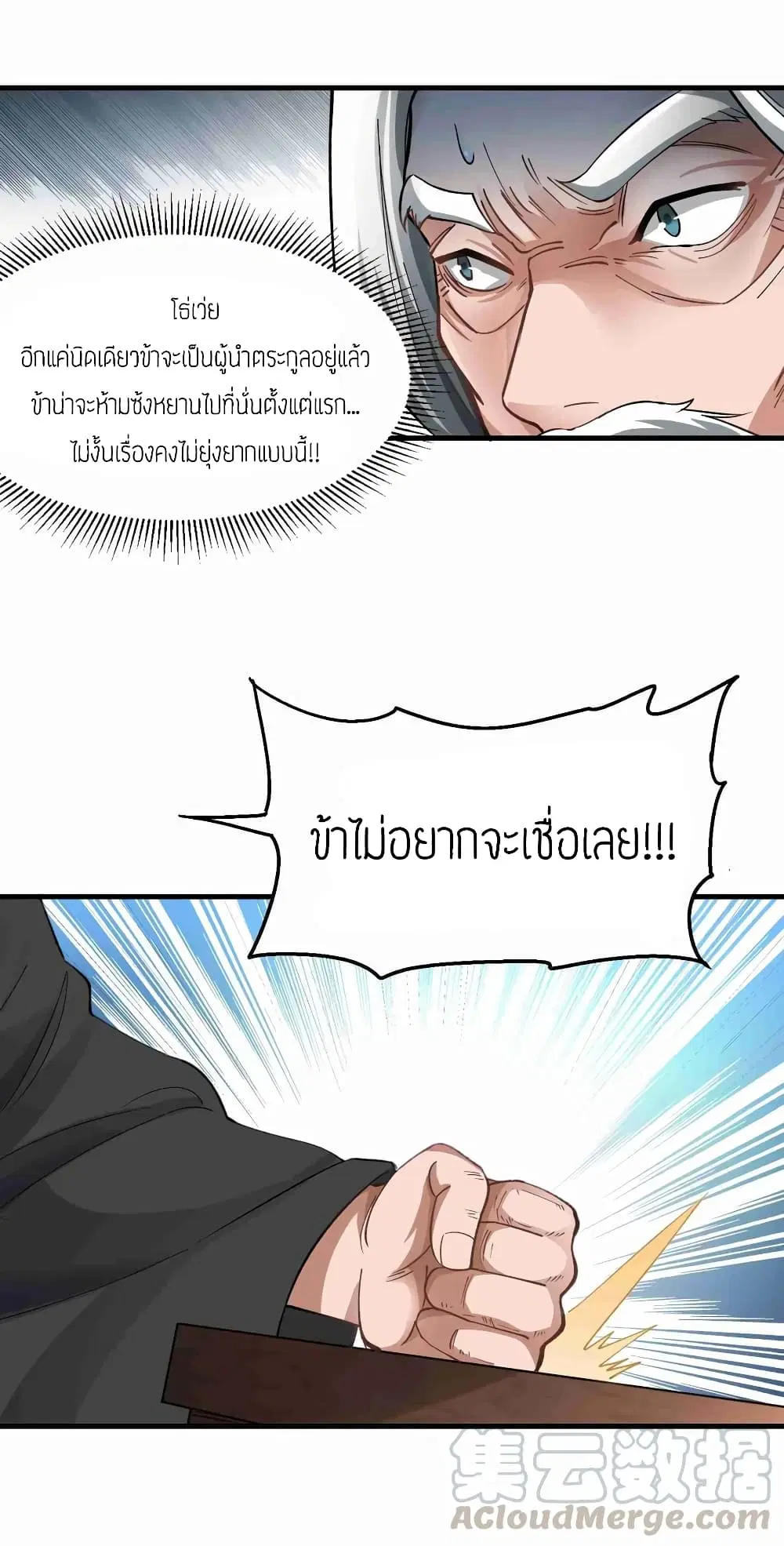 Super Warrior in Another World ตอนที่ 57 หน้า 12